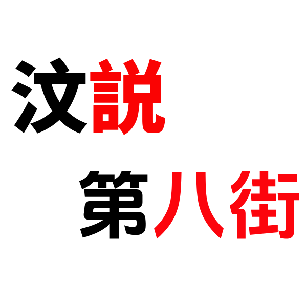 测试